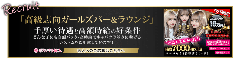 ポケパラ 池袋ギャルズバー&ラウンジ(GALS BAR & LOUNGE)