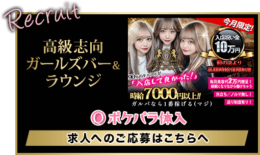 ポケパラ 池袋ギャルズバー&ラウンジ(GALS BAR & LOUNGE)
