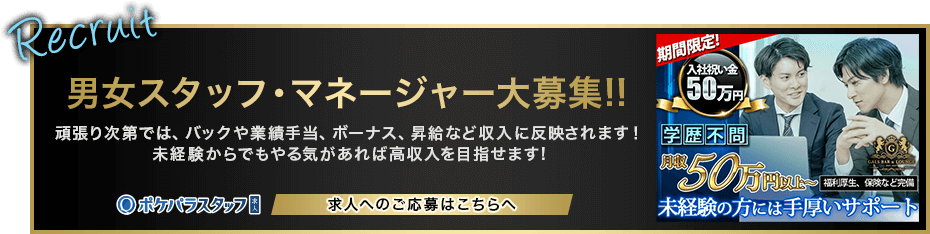 ポケパラスタッフ 池袋ギャルズバー&ラウンジ(GALS BAR & LOUNGE)